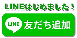 lineはじめました